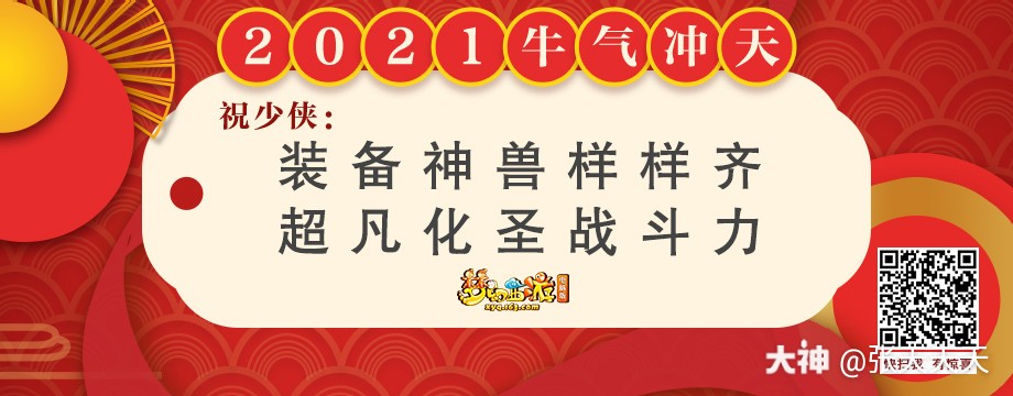 马上就是21年啦 我想要一个化圣青花瓷的角色 想要一个永动机高连善恶召唤兽 来自网易大神梦幻西游圈子 张天天天