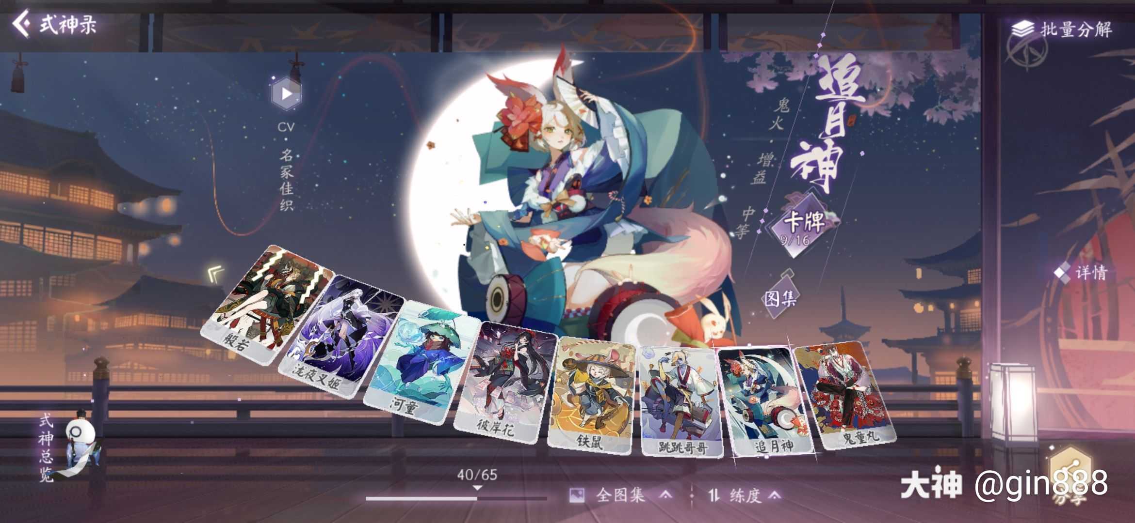 追月神我发现了变态的地方 觉醒 宵月变成所有式神出击瞬发 清晖月华 无出击次数可 来自网易大神阴阳师 百闻牌圈子 Gin8