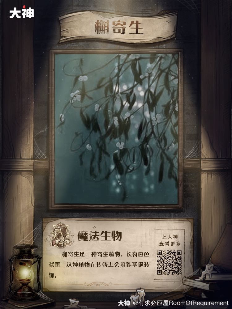 和天花板上十字交叉的由槲寄生和_来自网易大神哈利波特魔法觉醒圈子