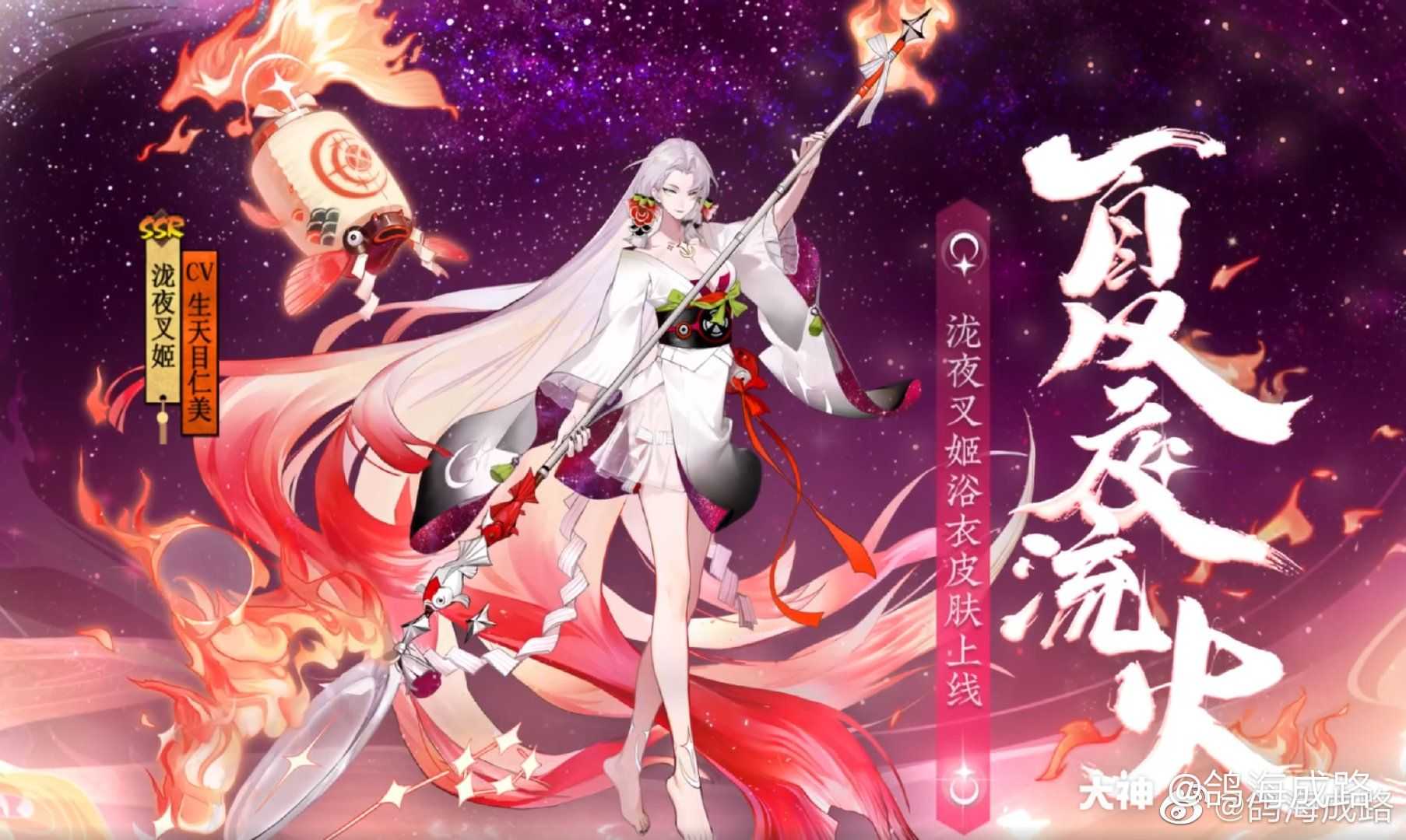 花合战泷夜叉姬新皮肤 夏夜流火建模也出来了 少有的产生了种建模比原画更精细的感觉 来自大神阴阳师圈子 鸽海成路