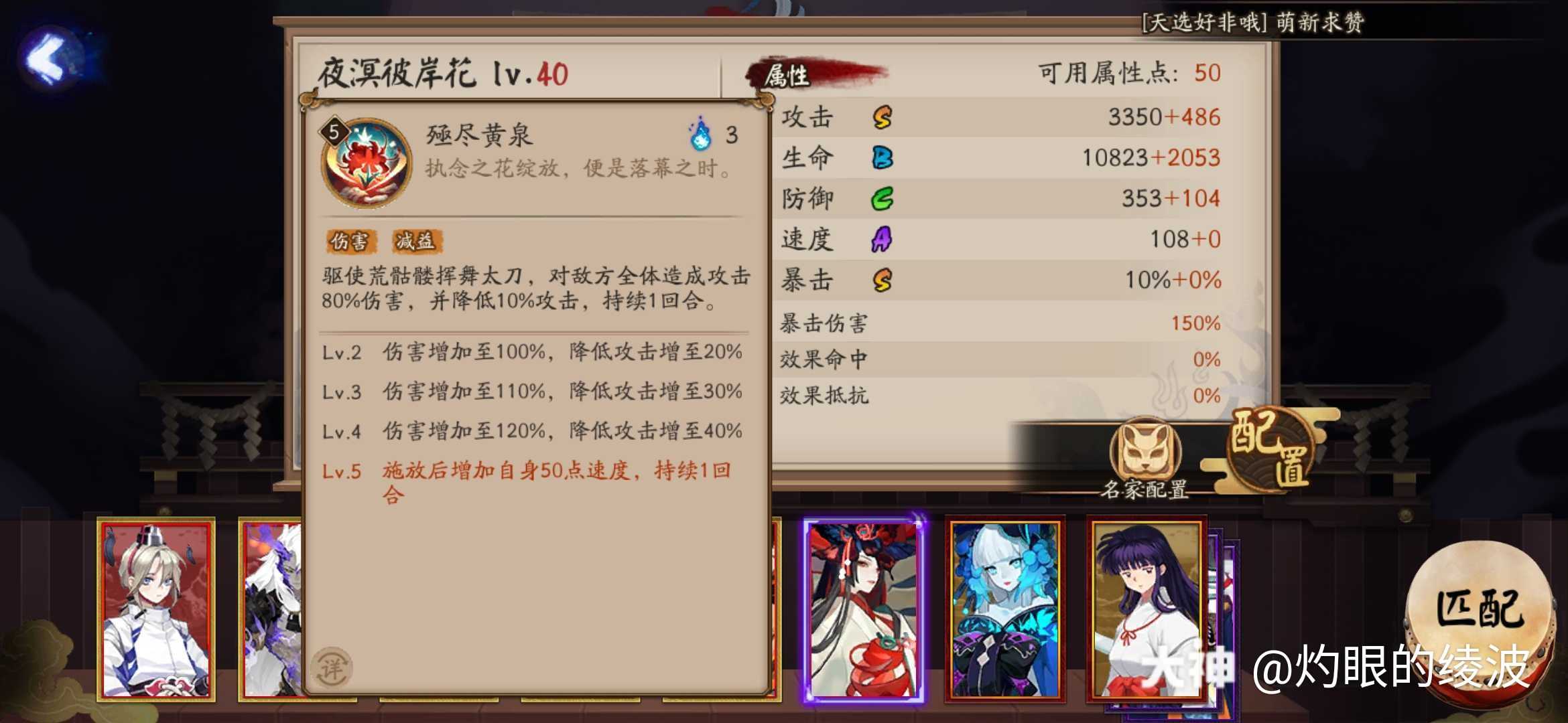 阴阳师攻略# #阴阳师.