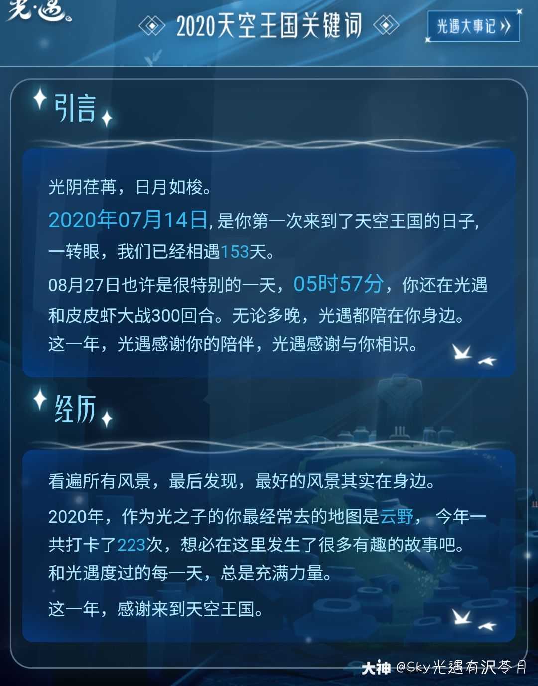 最晚在线时间 来自网易大神光 遇圈子 小沢悠月