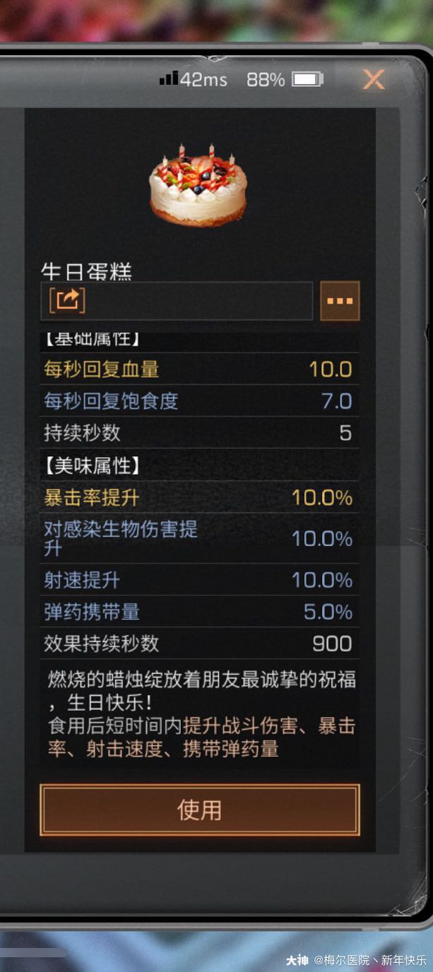 12月31日全新食物生日蛋糕 全新食物 生日蛋糕 你得到了吗 来自网易大神明日之后圈子 梅尔医院丶新年快乐