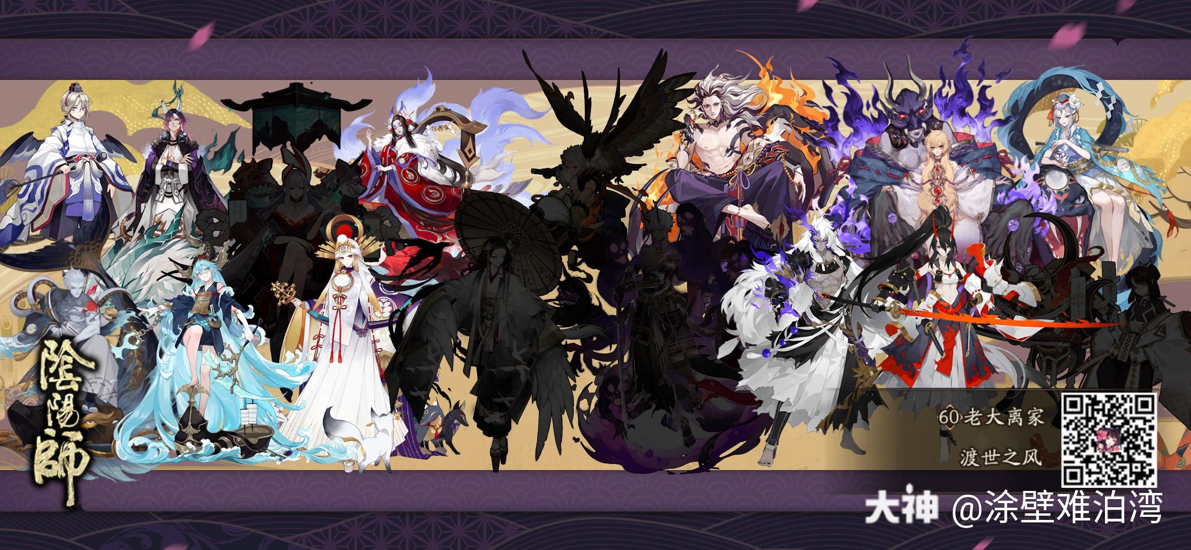 欧气震京都 式神卷中现 来自网易大神圈子 涂壁难泊湾