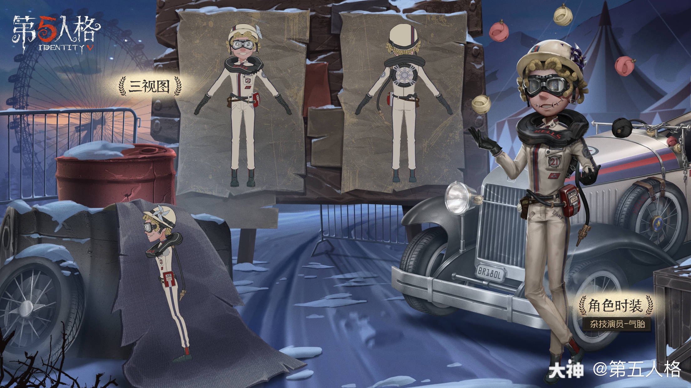 补上一份深渊珍宝iv中的稀世时装和奇珍时装的完整三视图 赛车手们已就位 准备开 来自大神第五人格圈子 第五人格