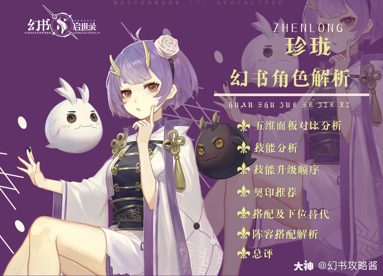 【角色全面解析】珍珑