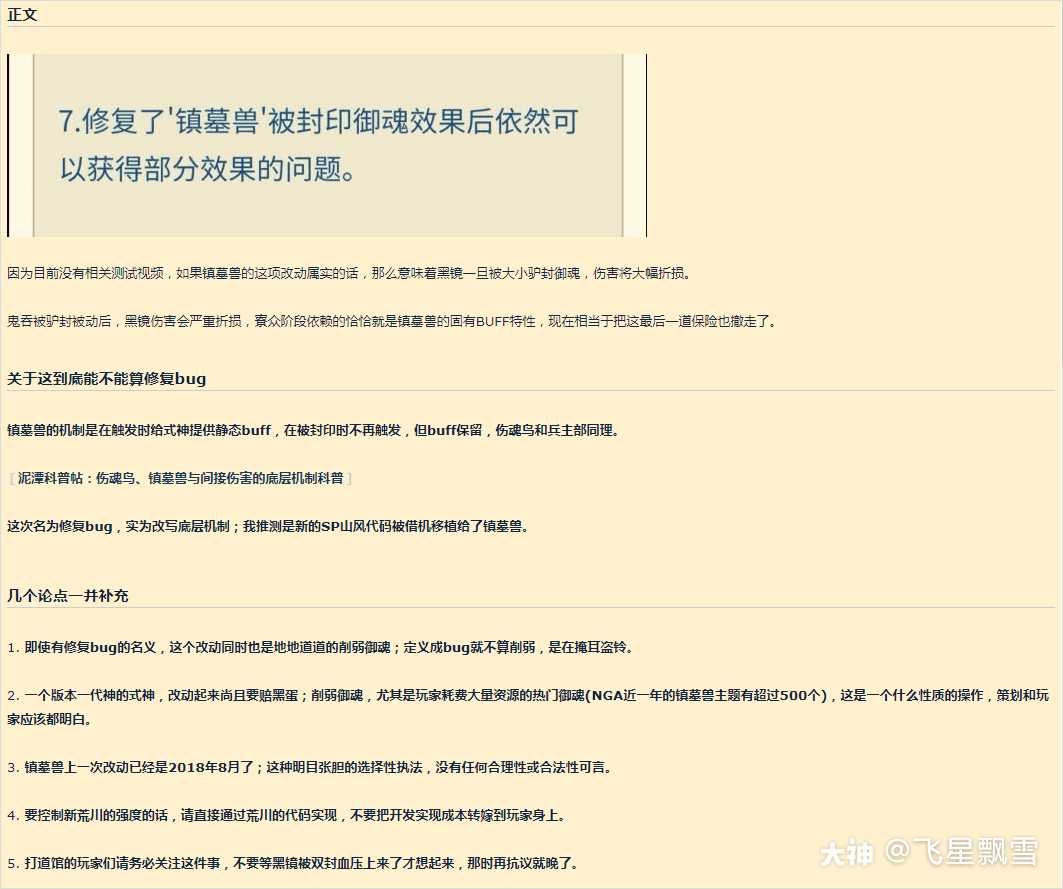 回复 Pinyin1 在御魂被封期间爆伤不随血量改变 而封印解除后会立刻重新计 来自网易大神阴阳师圈子 像一阵山风