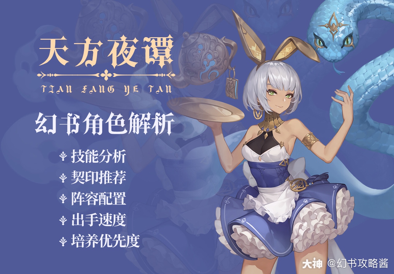 【角色全面解析】山鲁佐德