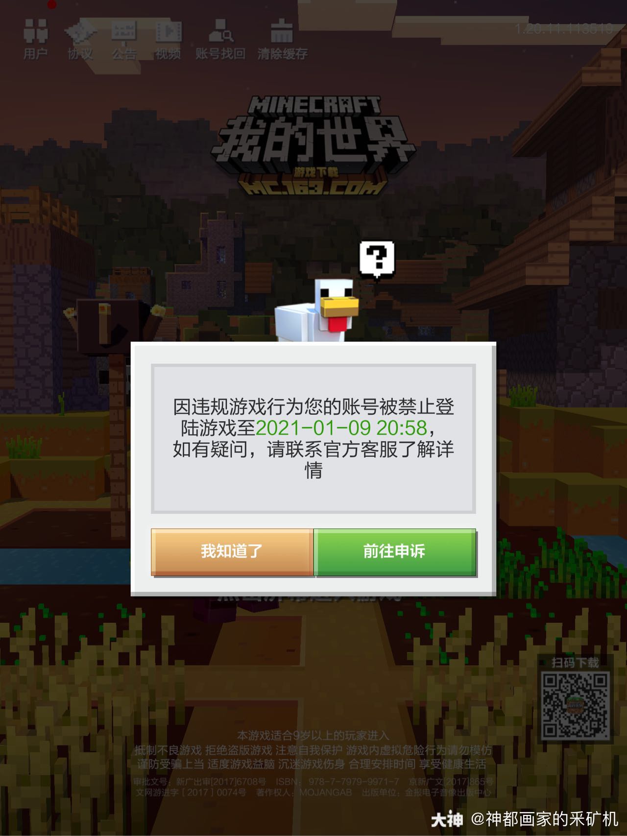 被误封了 爷还有账号 你家wy又能奈我何 来自网易大神我的世界圈子 神都画家的采矿机