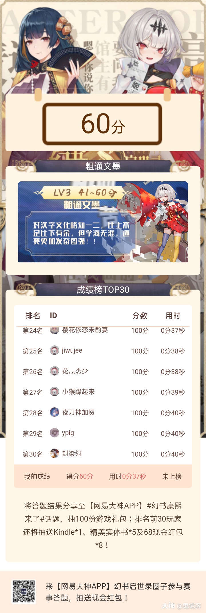 我完成了汉字知识答题 上榜势在必得 你敢挑战吗 参与有机会获得现金红包喔 来自网易大神幻书启世录圈子 鬼铠弈