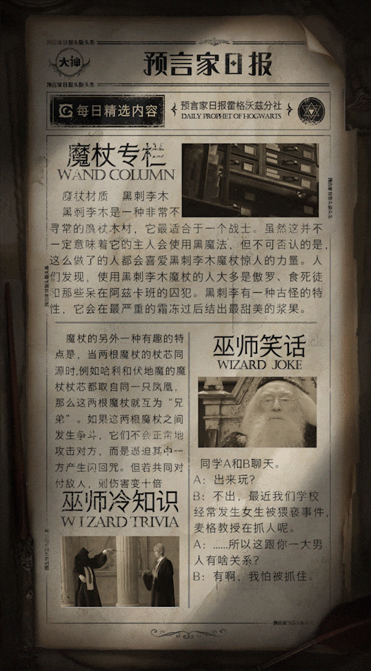 预言家日报霍格沃兹分社          1/7         关注