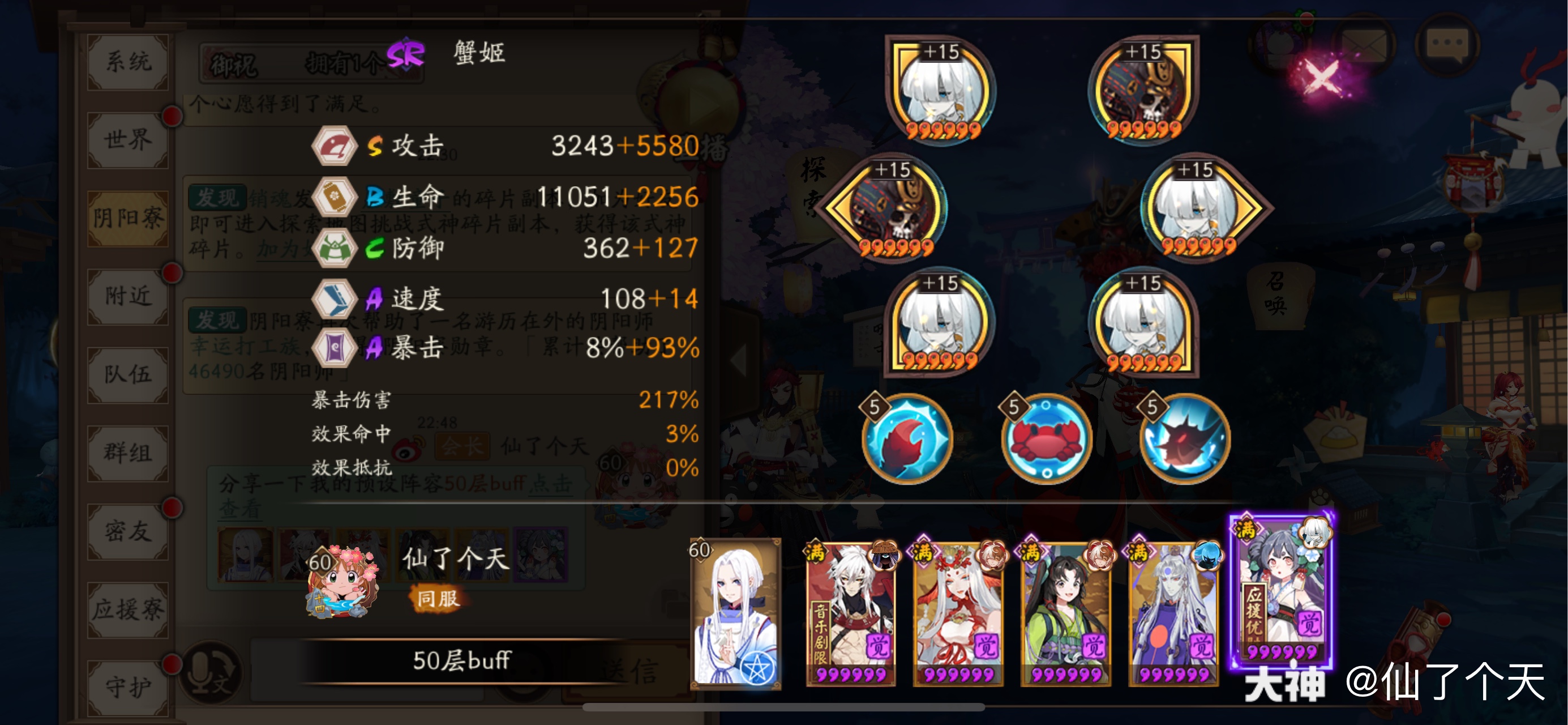 50层buff以后,15秒一局 式神配置: 一速缘结神,招财,速生暴 二速千姬