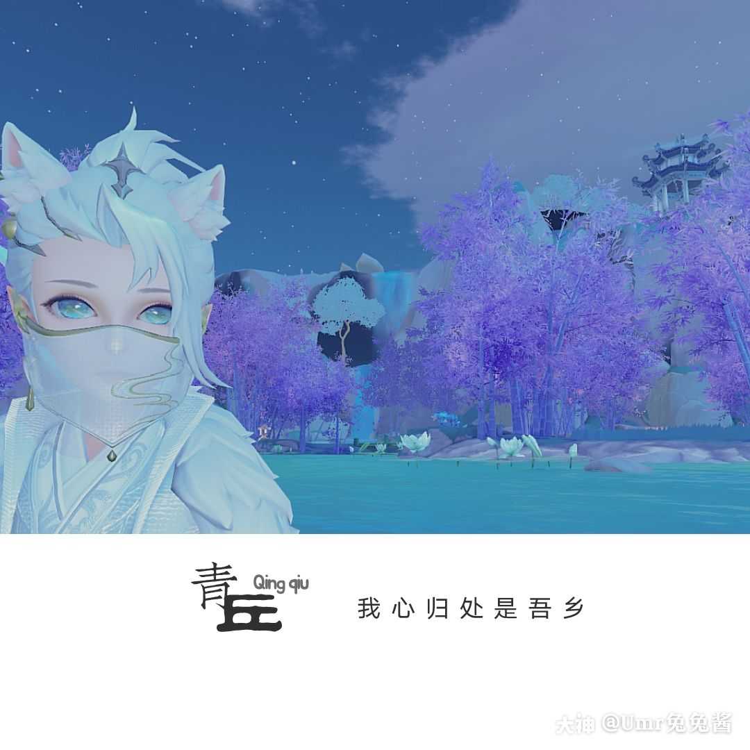 我心归处是吾乡 今日份帅狼 颜值天花板 常羡人间琢玉郎 天应乞与点酥娘 来自网易大神梦幻西游三维版圈子 Umr兔兔酱