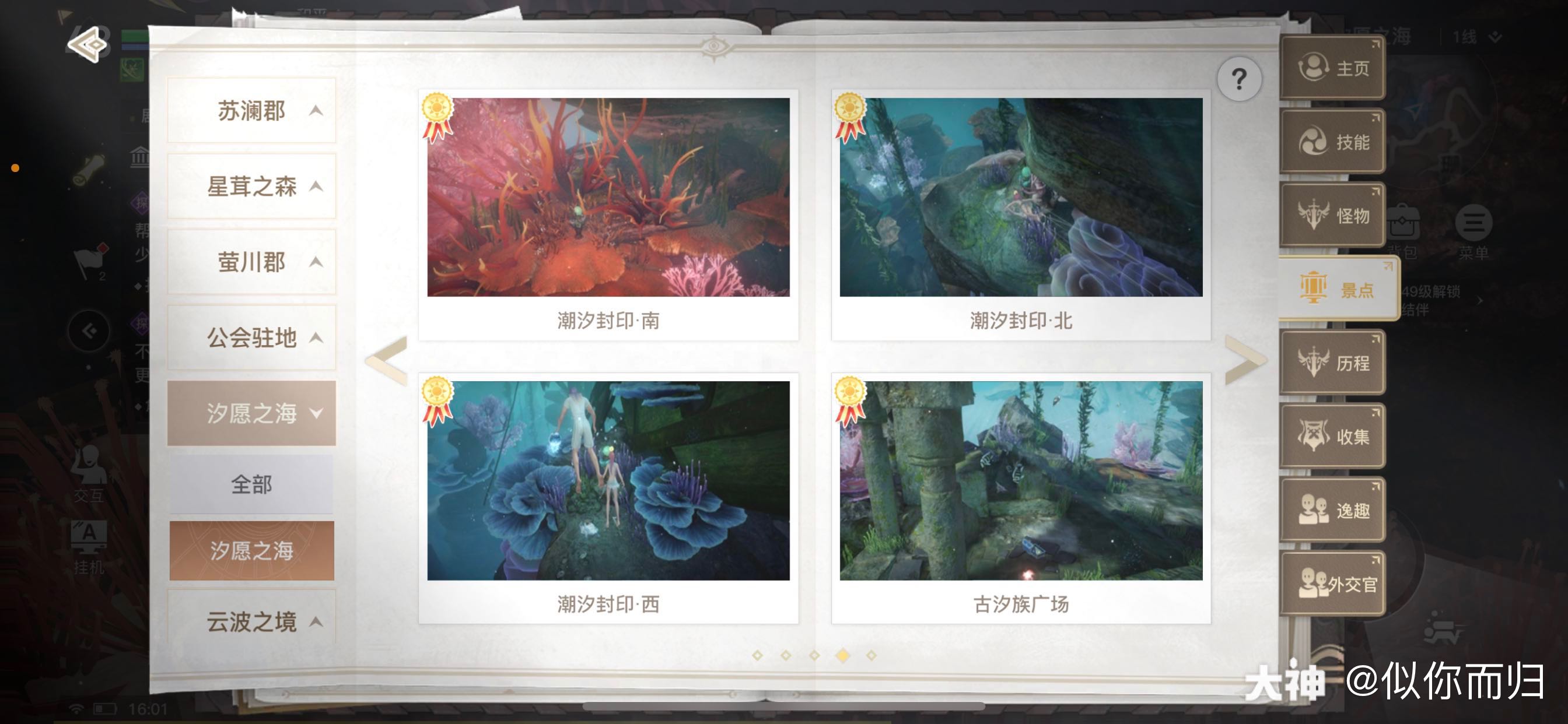 天谕手游 为啥我这个封印拍不上.