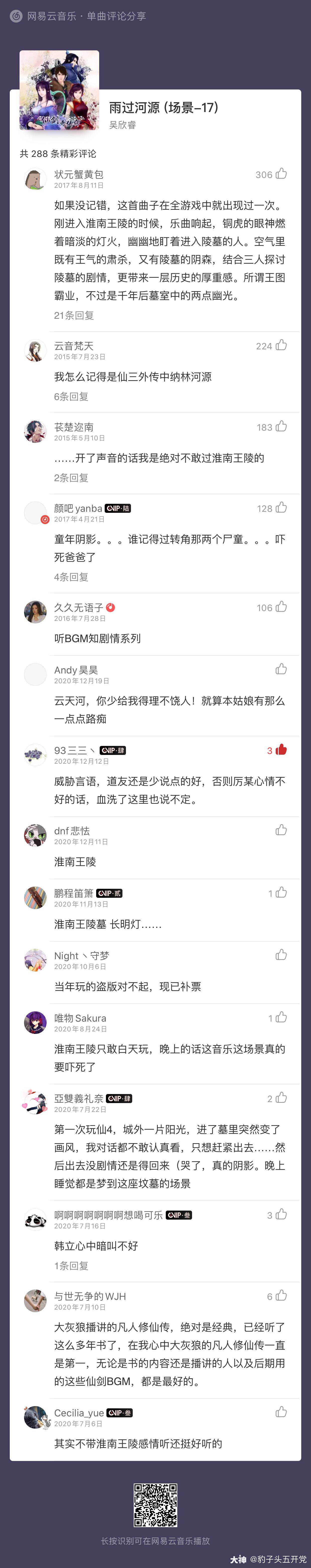威胁言语 道友还是少说点的好 否则厉某心情不好的话 血洗了这里也说不定 来自网易大神圈子 玩家