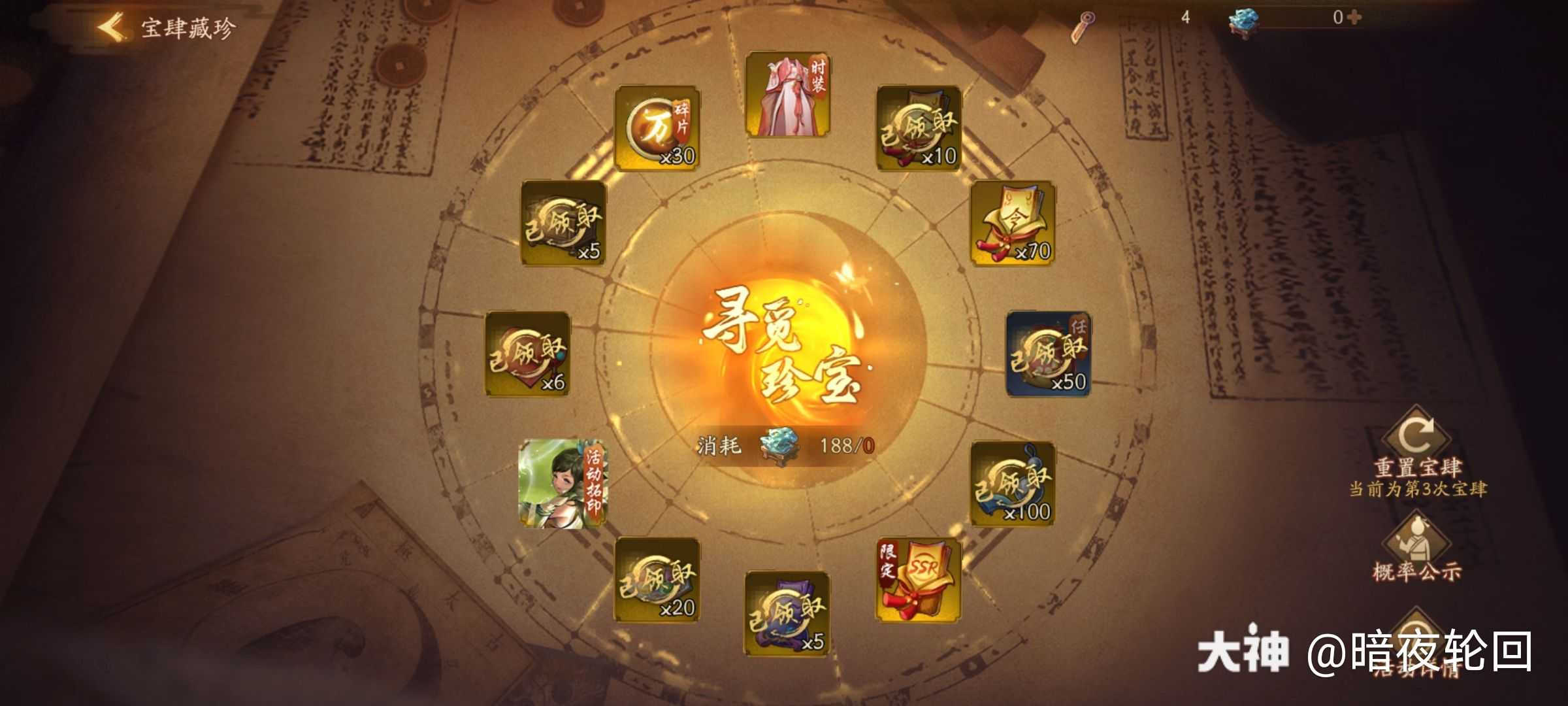 大概率拓印 衣服 70符 来自网易大神圈子 无言之雨