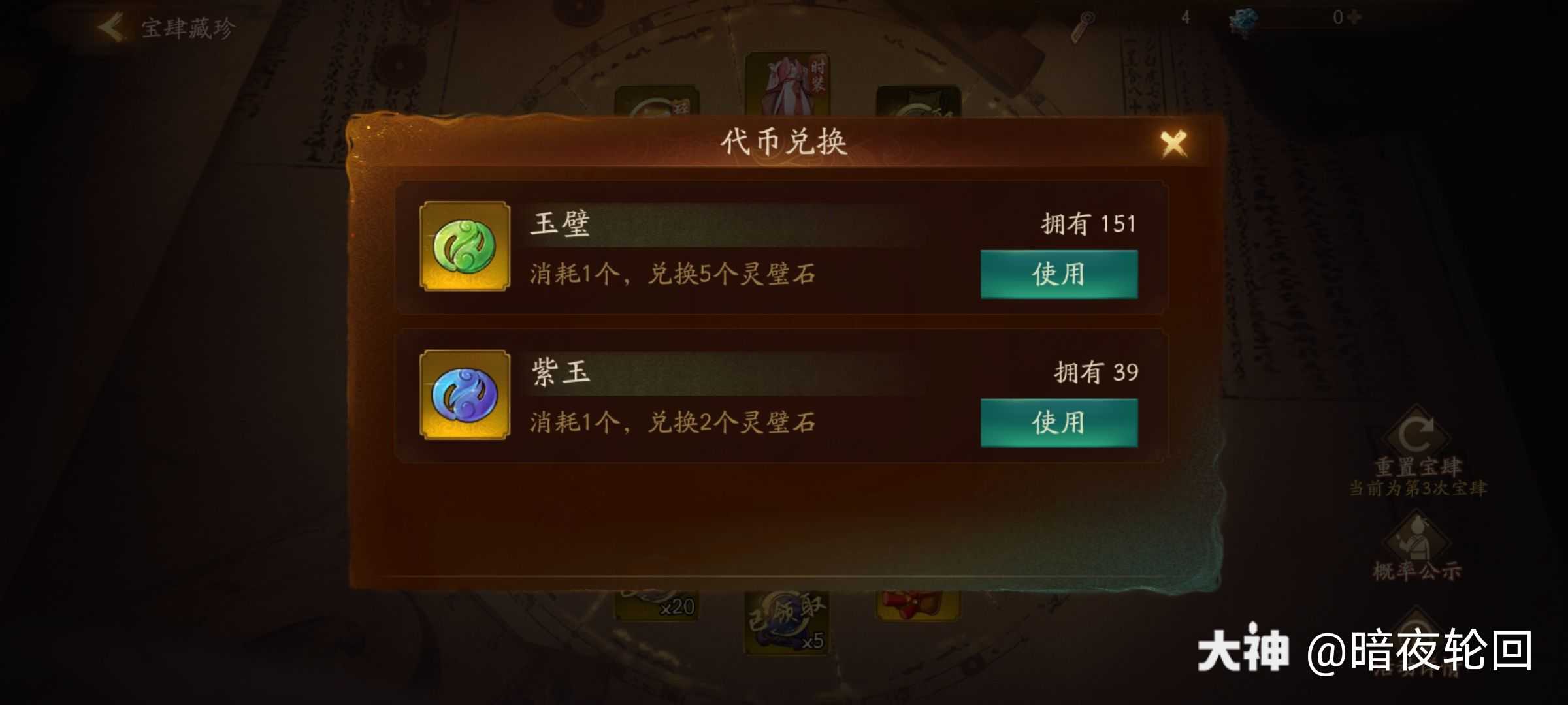 大概率拓印 衣服 70符 来自网易大神圈子 无言之雨