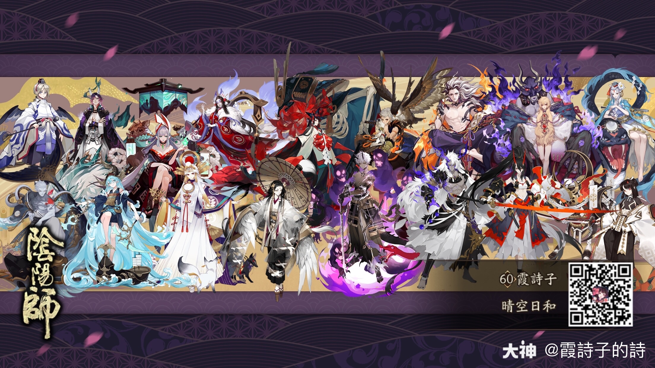 欧气震京都 式神卷中现 来自网易大神圈子 霞詩子的詩