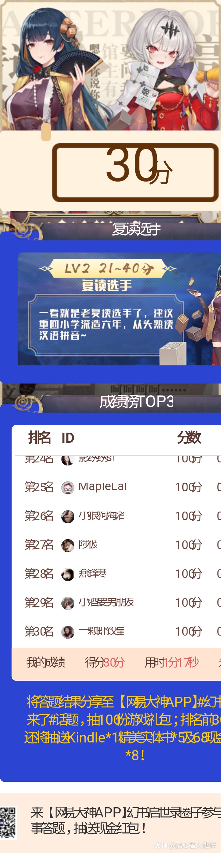 我完成了汉字知识答题 上榜势在必得 你敢挑战吗 参与有机会获得现金红包喔 来自网易大神幻书启世录圈子 孤心者人憔悴