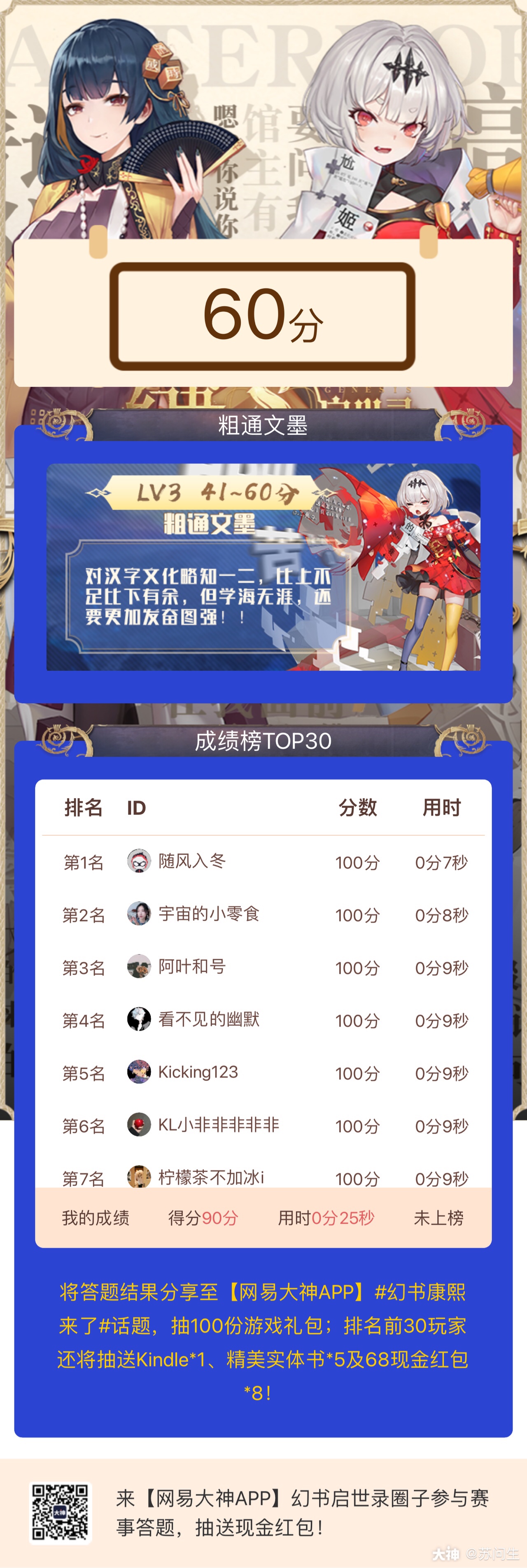 我完成了汉字知识答题 上榜势在必得 你敢挑战吗 参与有机会获得现金红包喔 来自网易大神幻书启世录圈子 苏问生 我完成了汉字知识答题 上榜势在必得 你敢挑战吗 参与有机会获得现金红包喔 来自网易大神幻书启世录圈子 苏问生
