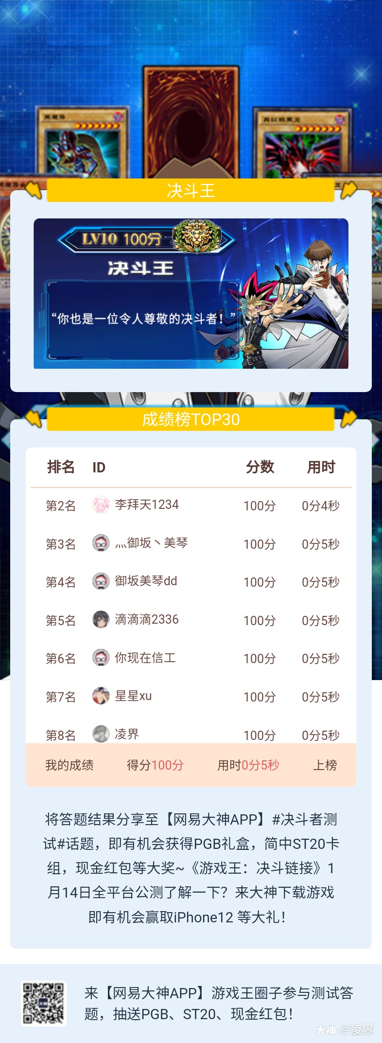 我完成了知识答题 上榜轻而易举 你敢挑战吗 参与有机会获得pgb礼盒 简中st2 来自网易大神游戏王圈子 凌界