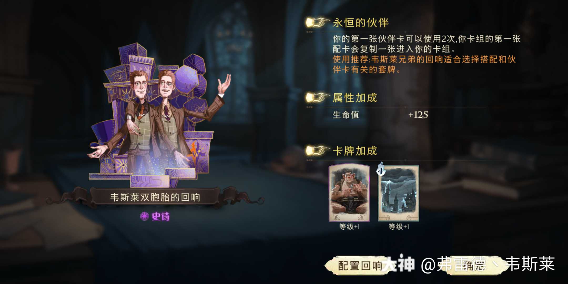 乔治丶韦斯莱 参与_来自网易大神哈利波特魔法觉醒圈子_弗雷德丶