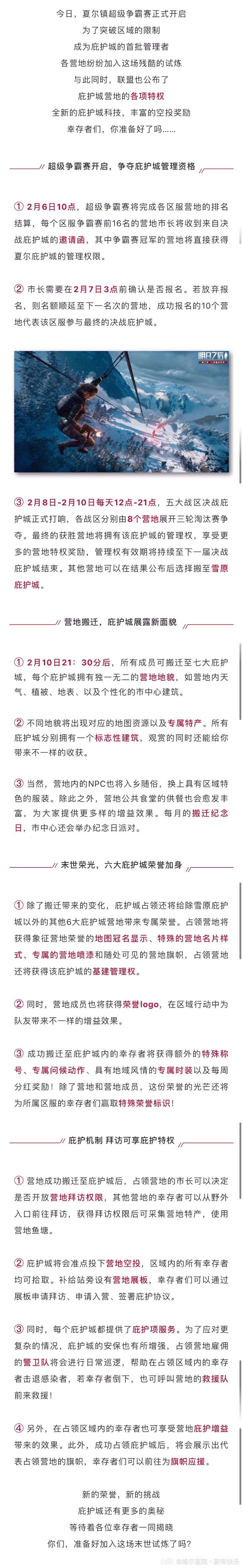 明日大爆料 想了解决战庇护城赛制流程的幸存者快康这里 来自网易大神明日之后圈子 梅尔医院丶新年快乐