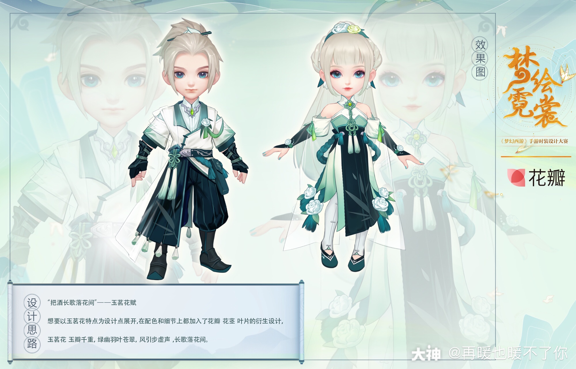 本期迎春主题时装来自梦绘霓裳手游时装设计大赛花瓣赛区三等奖作品 玉茗花赋 作者 来自大神梦幻西游手游圈子 再暖也暖不了你