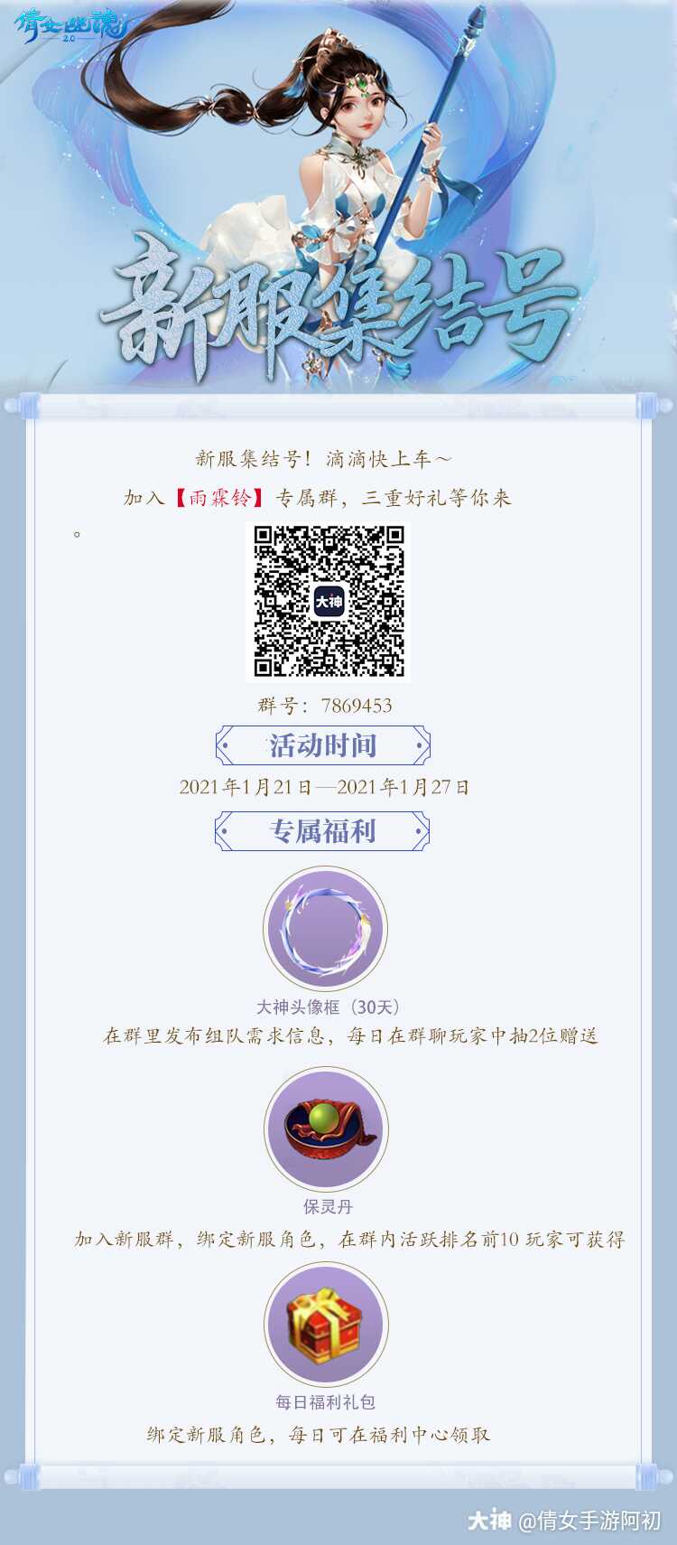 1月21日 官服大区 千年调 新服 雨霖铃 滴滴等你上车 加入官服 雨霖铃 来自网易大神倩女幽魂手游圈子 倩女手游阿初