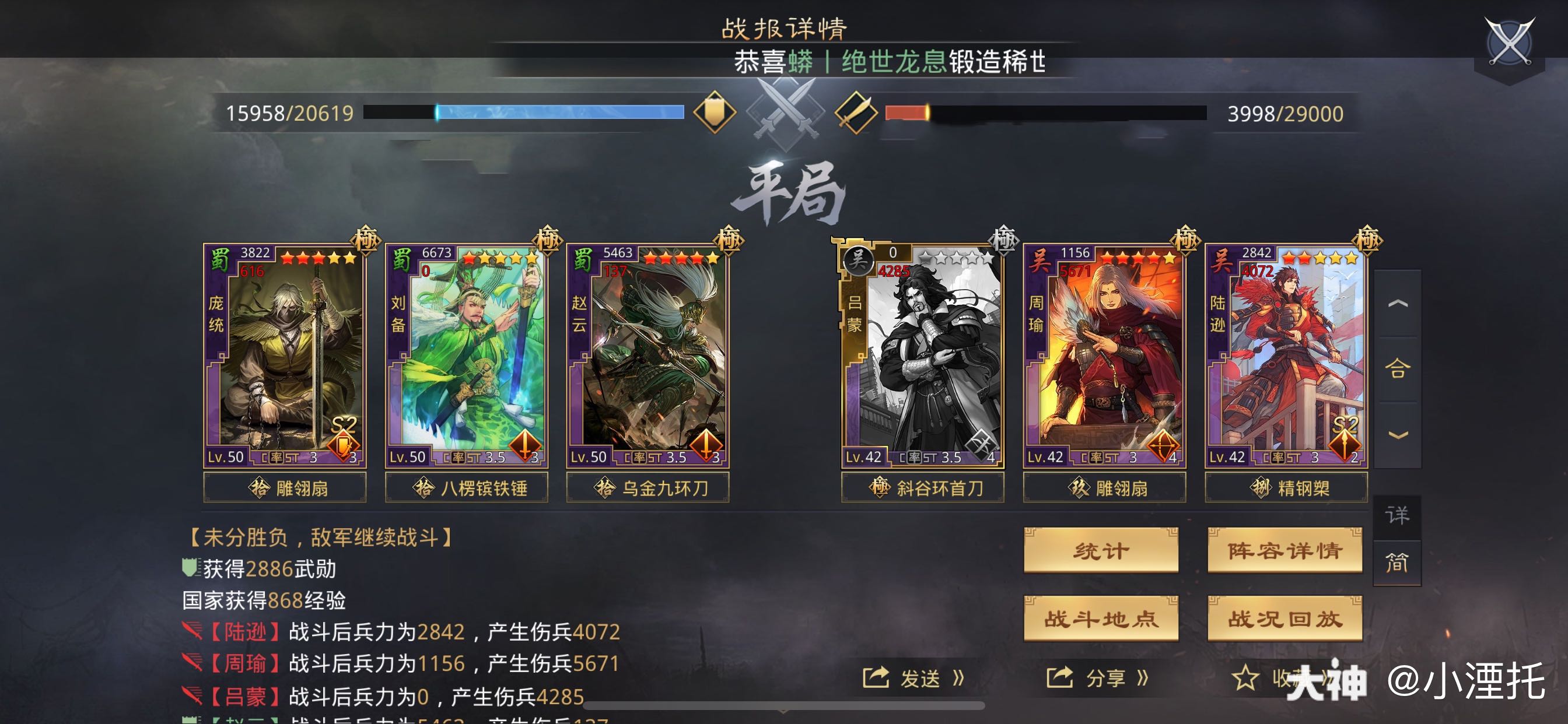 蜀步##肉步##庞统##庞统刘备赵云