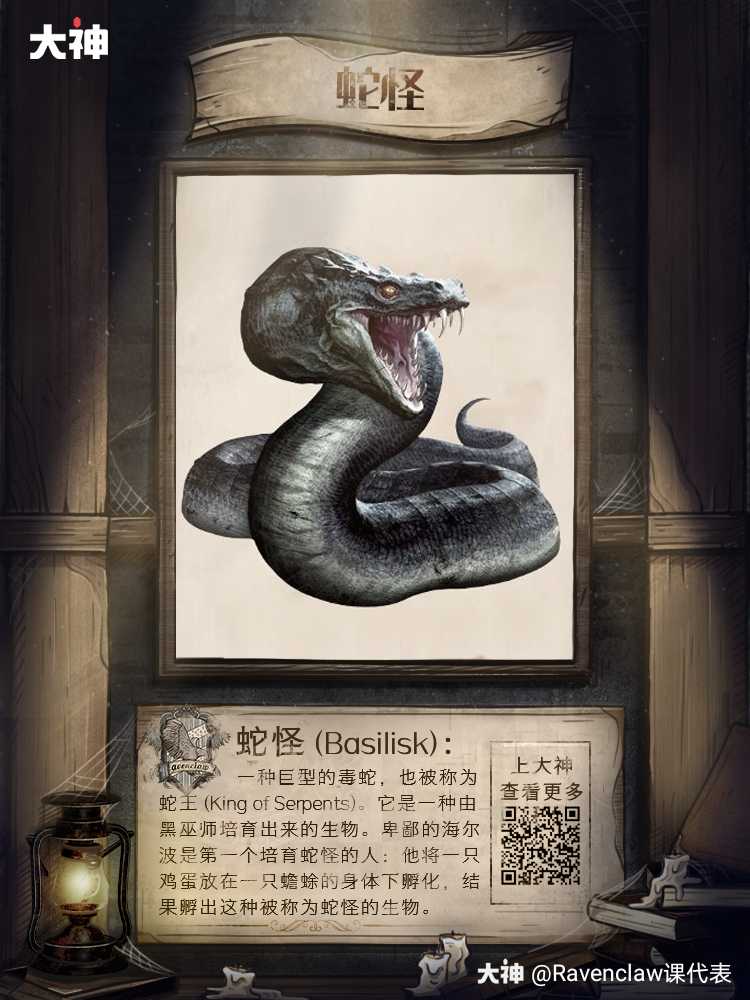 十大蛇怪图片