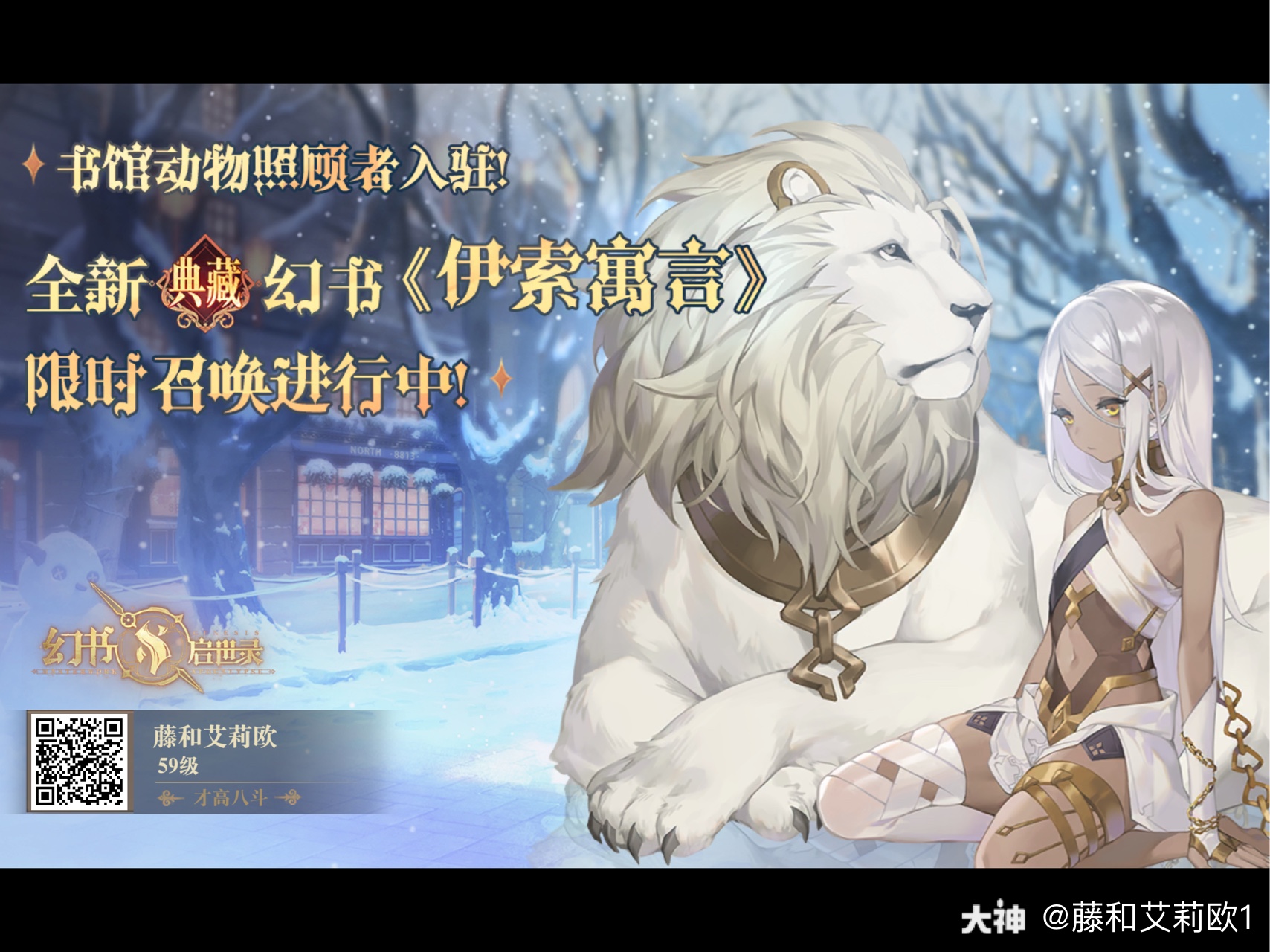 书馆动物照顾者入驻,全新典藏幻书《伊索寓言》限时召唤进行中!