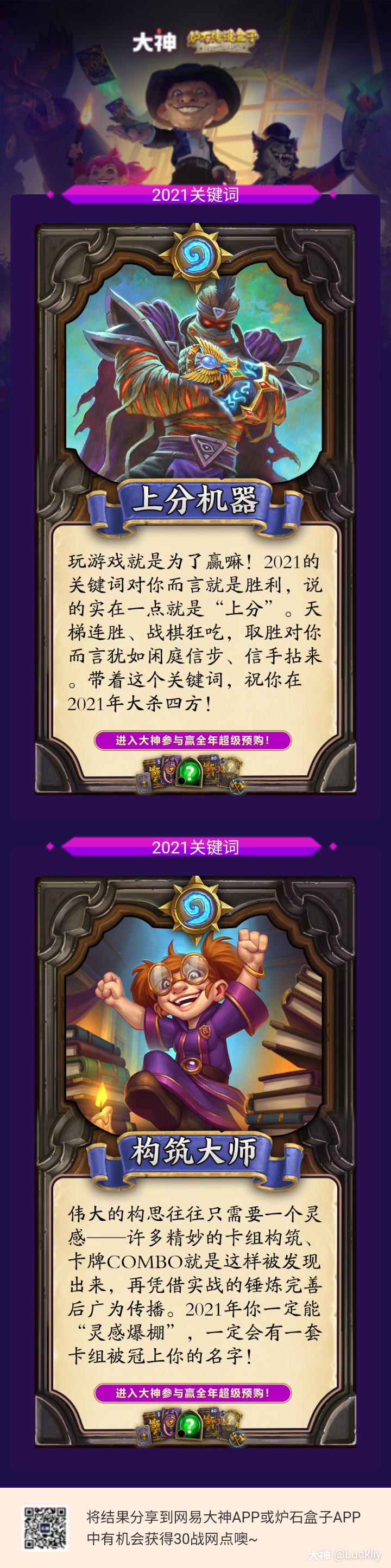 来自网易大神炉石传说圈子_luckliy