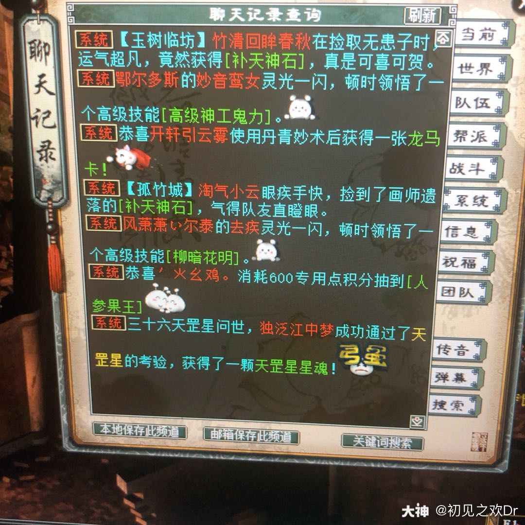 丹青秒术竟然可以出龙马卡第一次见 来自网易大神大话西游2圈子 初见之欢dr