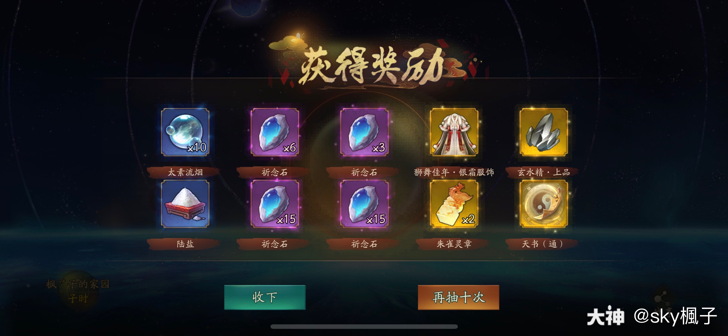 70符 300玉衣服发饰换了个火树银花齐了 来自网易大神圈子 Sky楓子