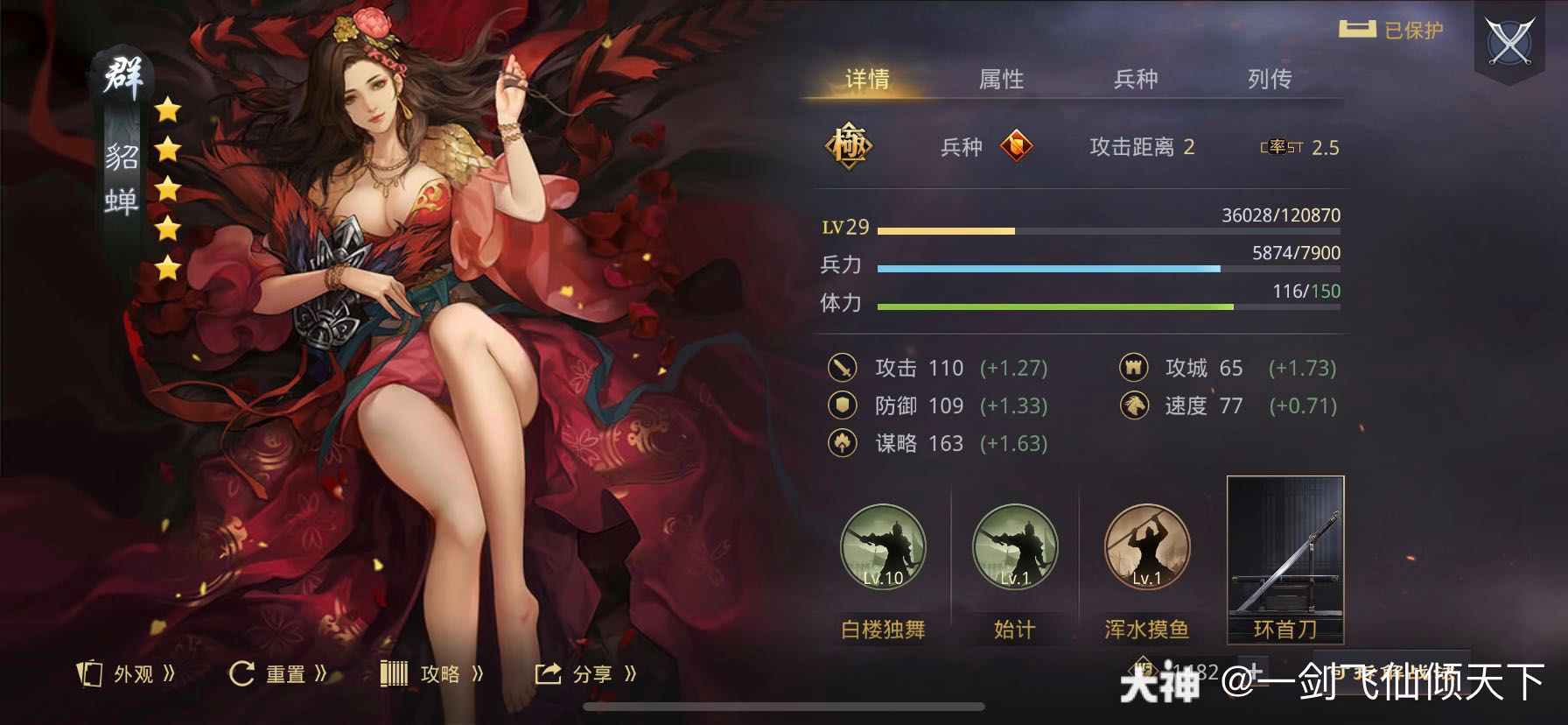 一剑飞仙倾天下