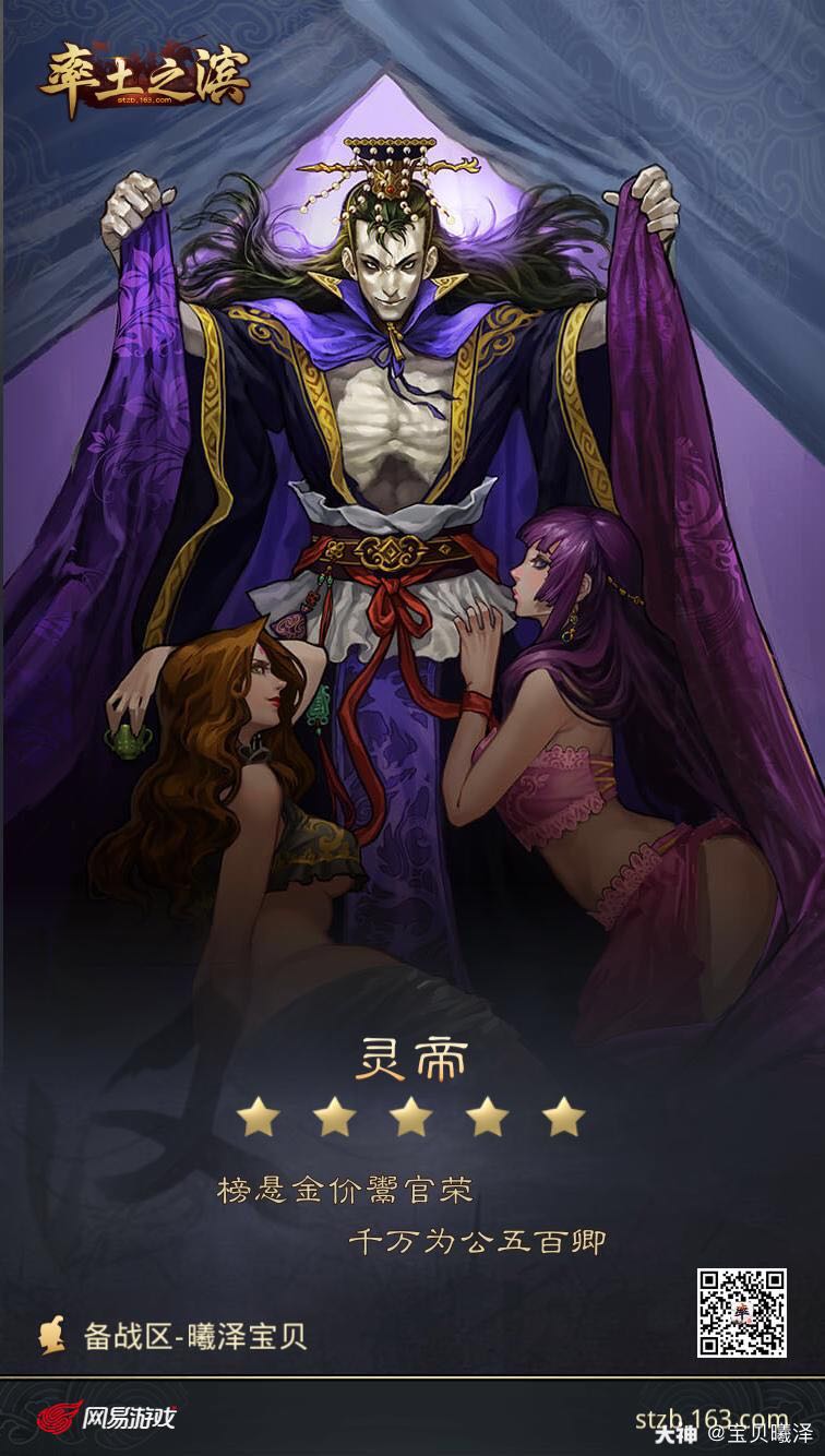 金币灵帝00_来自网易大神率土之滨圈子_宝贝曦泽