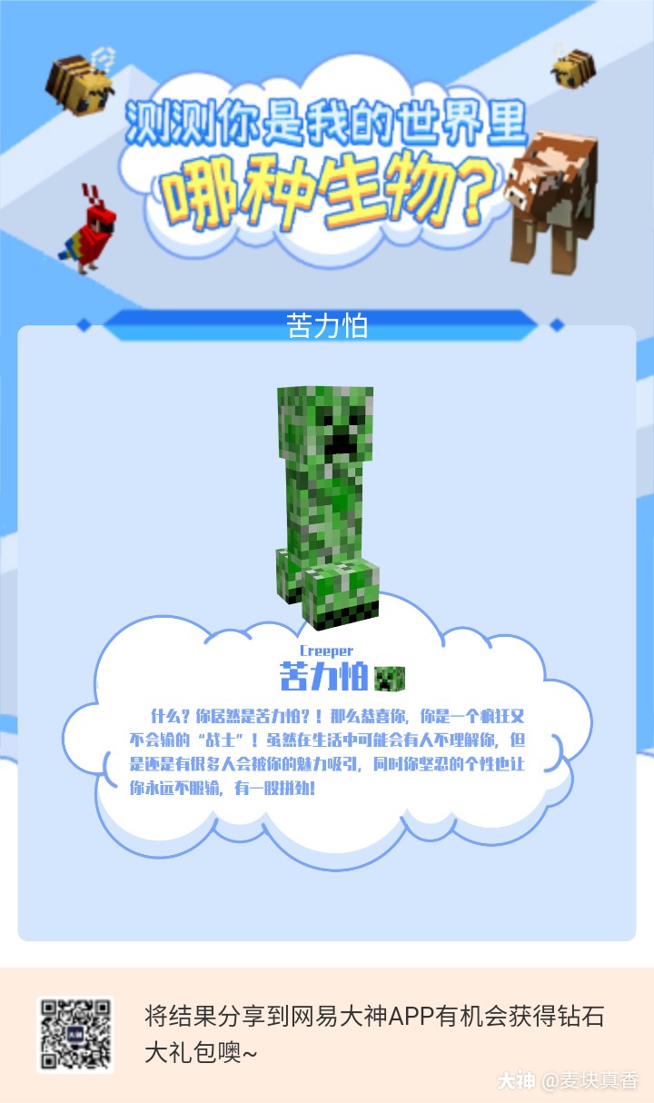 测测你是我的世界里哪种生物 来自网易大神我的世界圈子 辽宁精神病院长