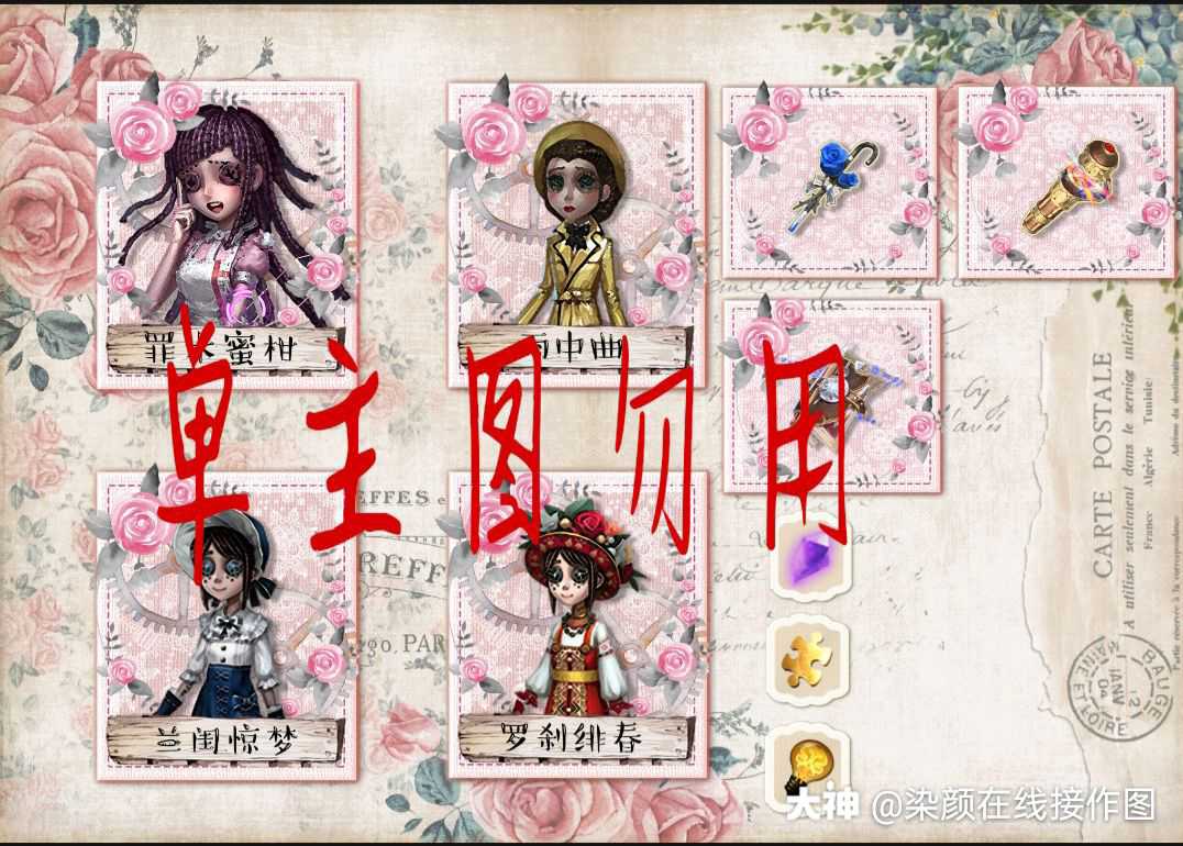 接作图哈 素材花牌 超白菜喜欢可以放号子在楼下问价o白菜 白菜 白菜 来自网易大神第五人格圈子 染颜不想被鸽