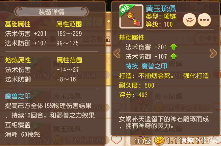 之前有一个问题一直困扰了我很久 那就是野兽和魔兽这两个特技怎么选择 这两个消 来自网易大神梦幻西游手游圈子 花羽宵
