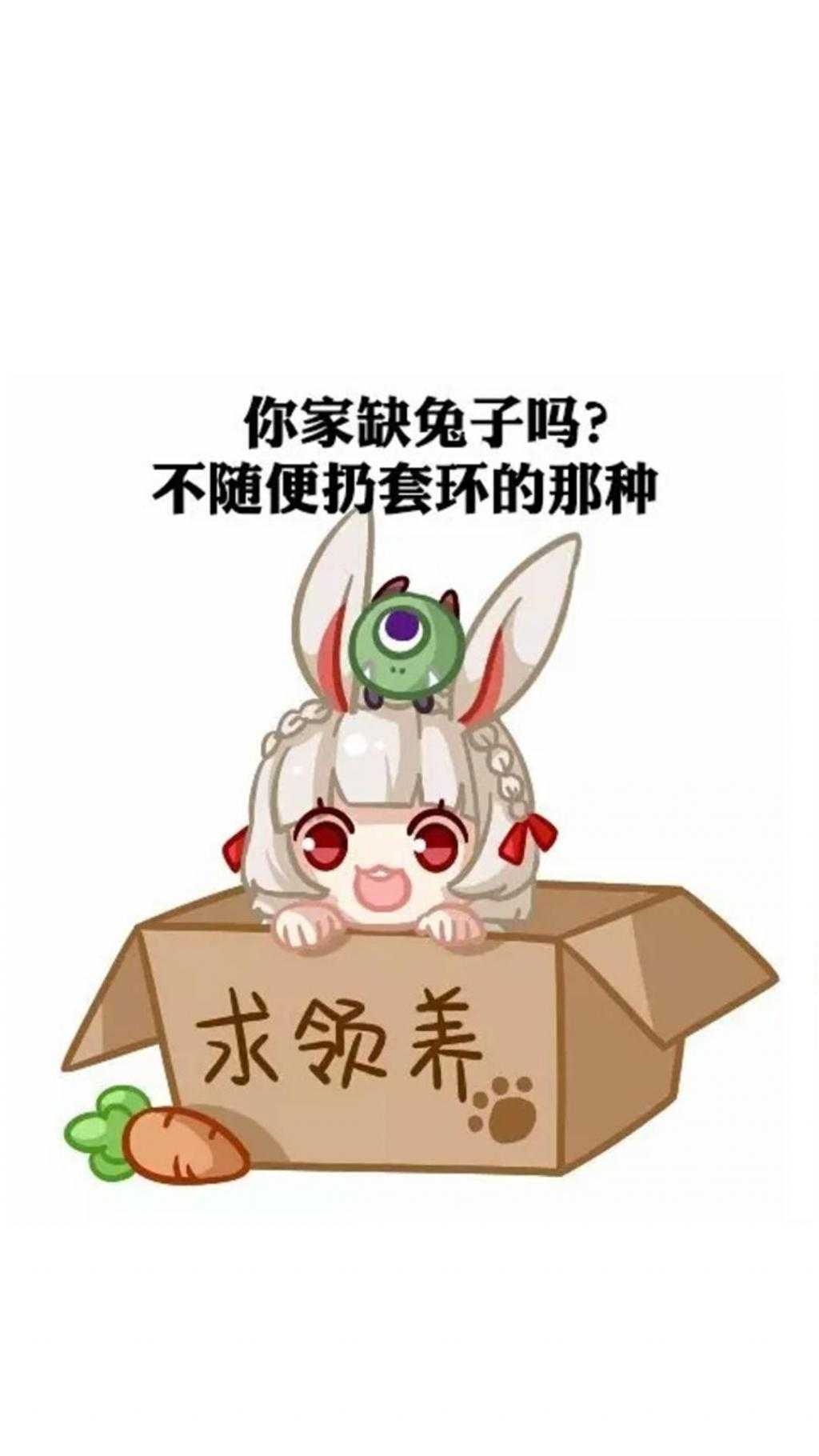 羞一羞鹅家霸气兔叽(°90° ╬)八岐大兔驾到!