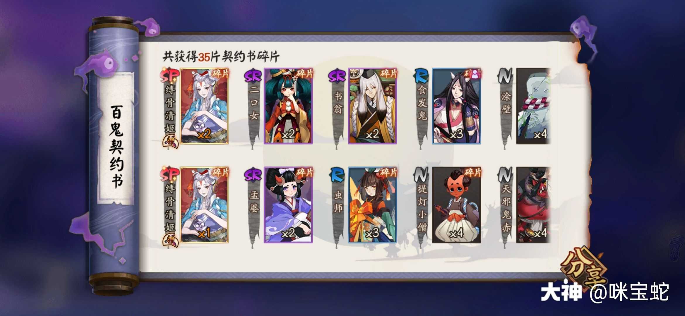 咪宝蛇的大神号 大神