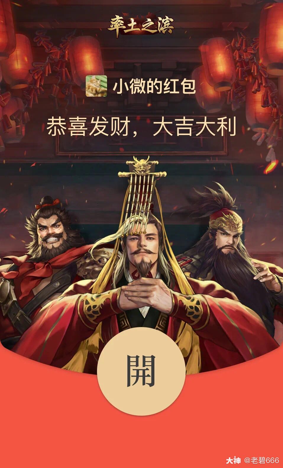 新春爆料 新春 新活动 新画像 新武将 新剧本 新红颜 新名胜背景音乐 果然 来自网易大神率土之滨圈子 老碧666