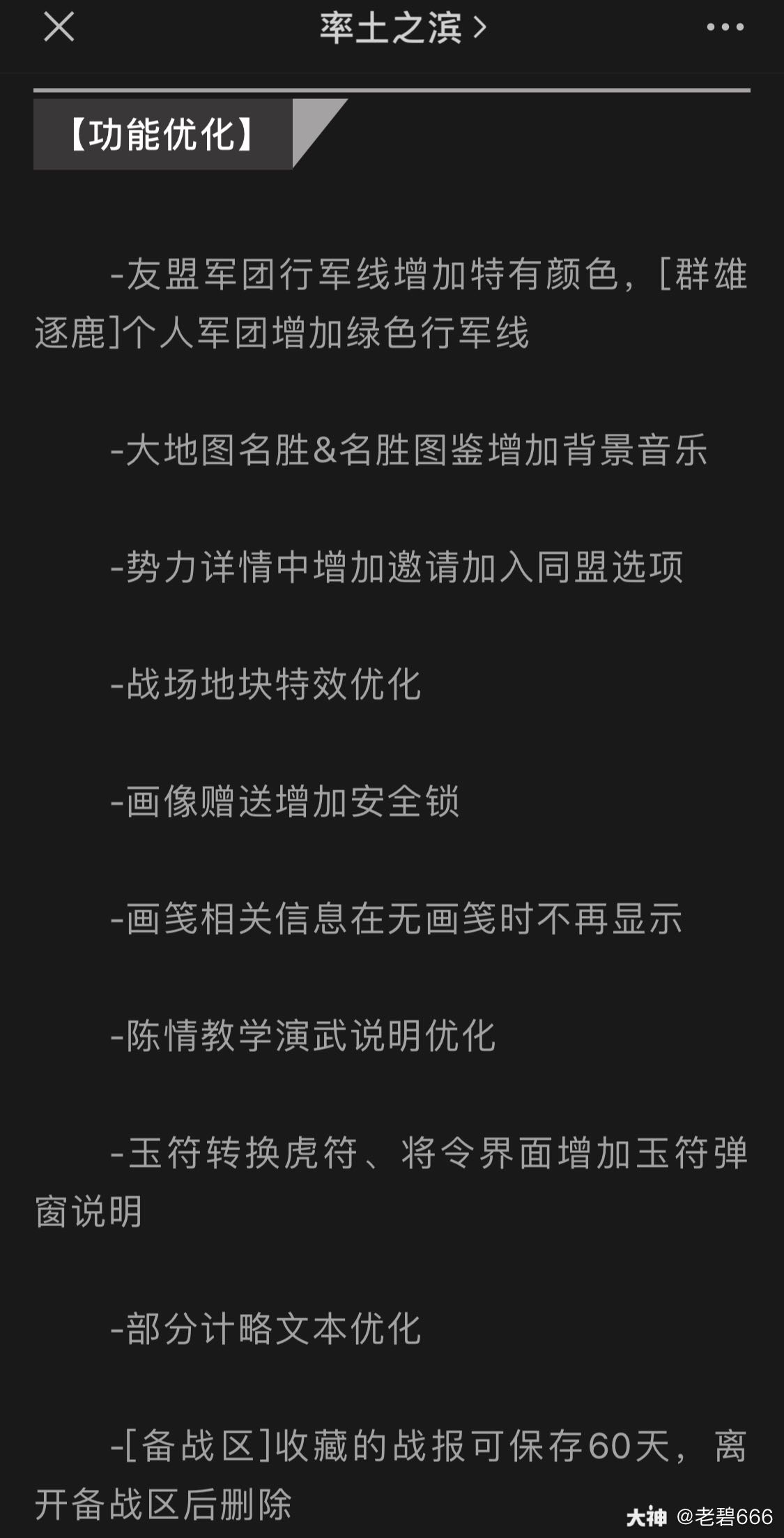 新春爆料 新春 新活动 新画像 新武将 新剧本 新红颜 新名胜背景音乐 果然 来自网易大神率土之滨圈子 老碧666