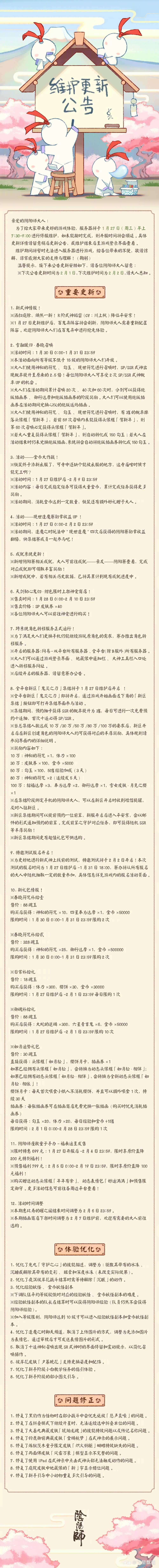 转载 速报正体服公告27 01正式服重要更新 春晓召唤 贺新年头框 金币大 来自网易大神阴阳师圈子 飞星飘雪