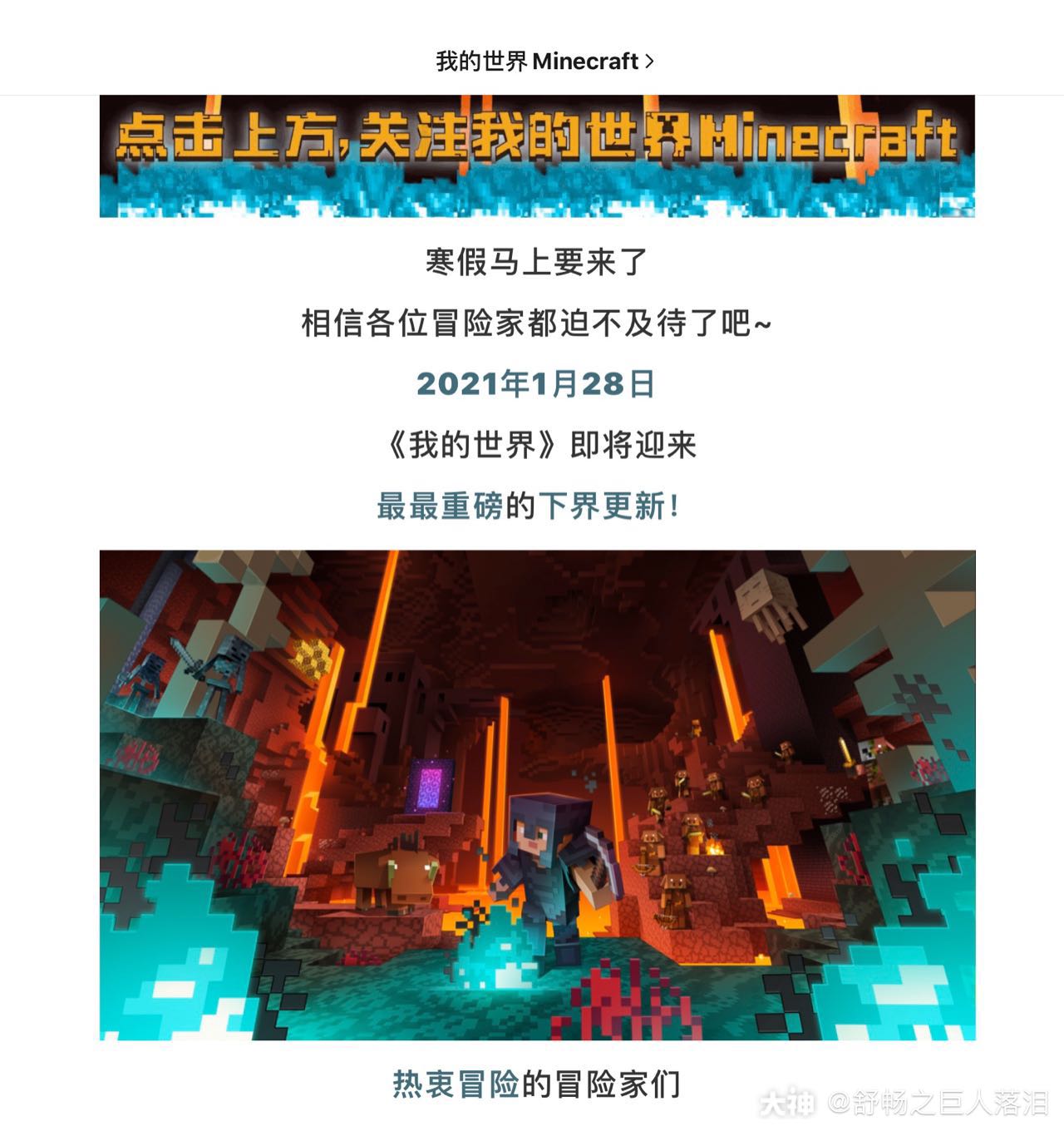 我的世界# 现在是20.