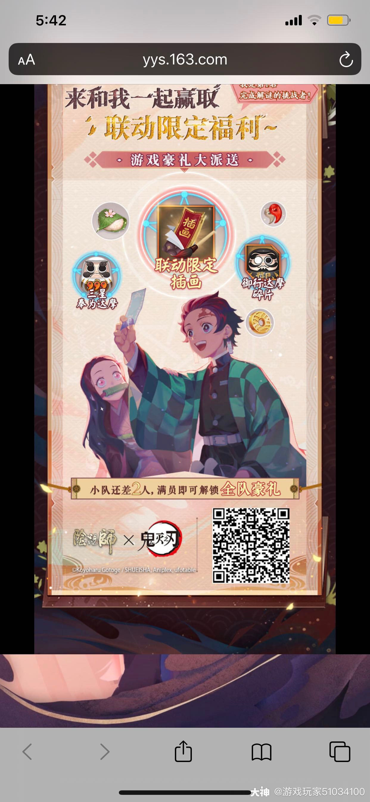 来自网易大神阴阳师圈子 六度之遥