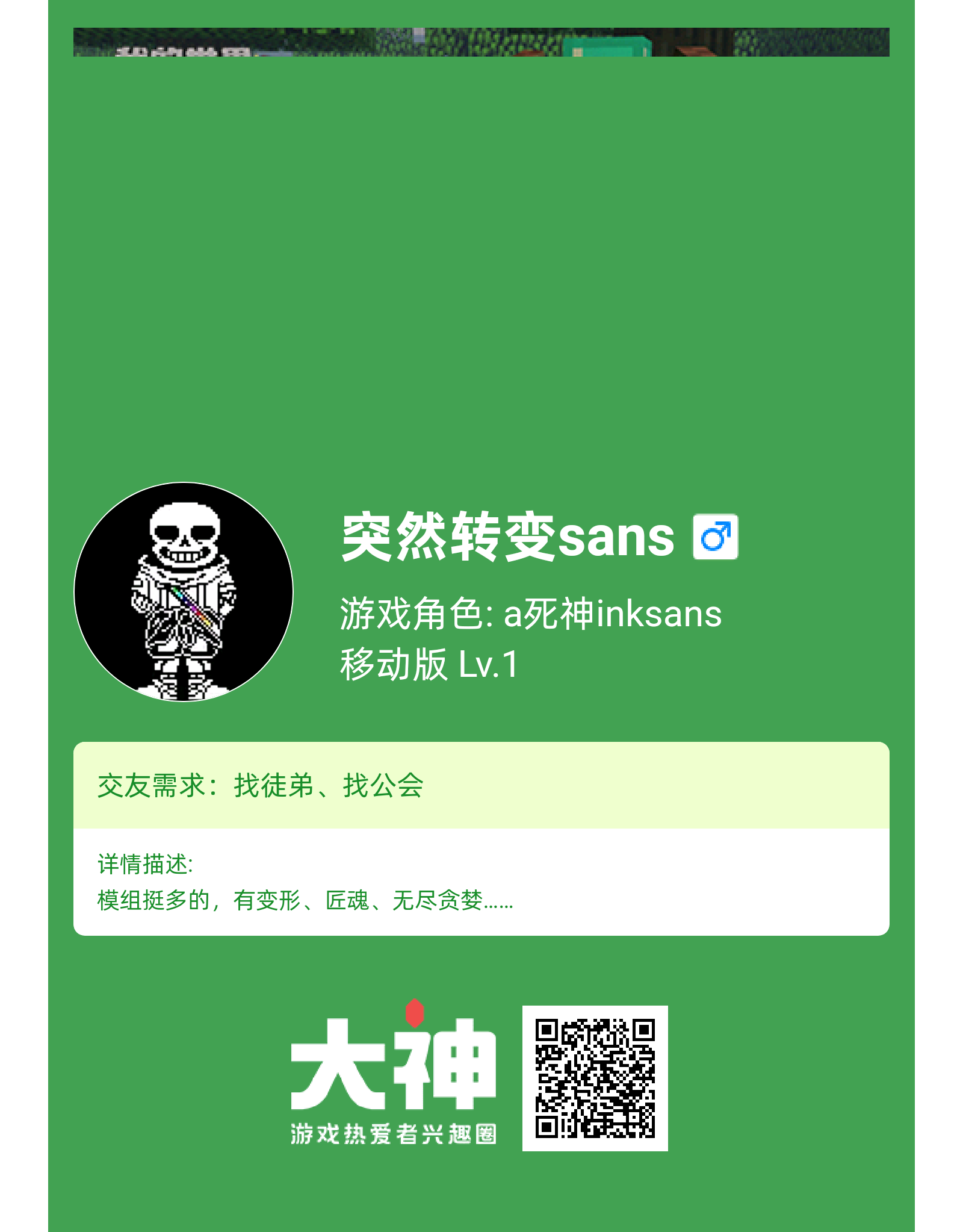 突然转变sans