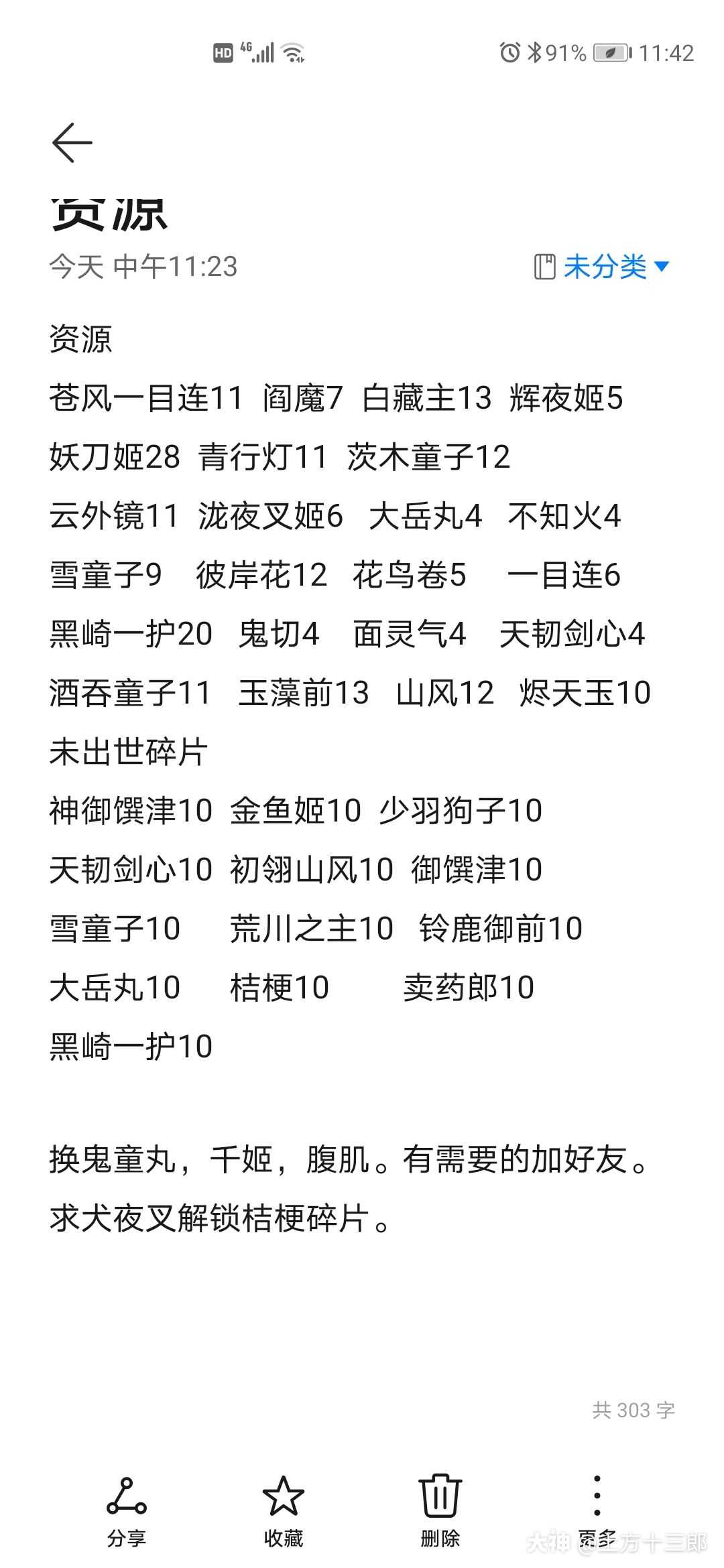 回复 百月音 那就没办法啦 百月音 回复 土方十三郎 好像不是同服 来自网易大神圈子 土方十三郎