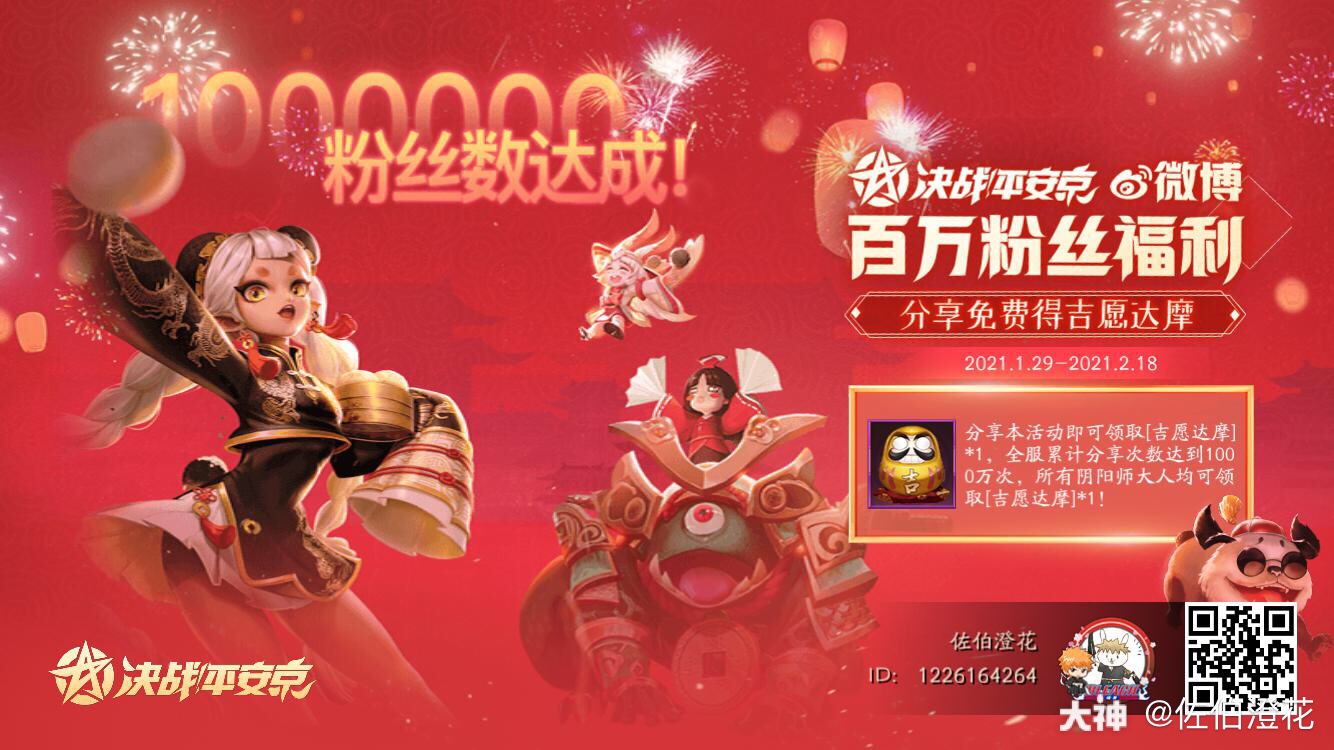 恭喜 来自网易大神决战 平安京圈子 佐伯澄花